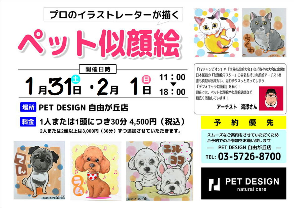 イラストレーター ゆざじゅん来店イベント開催！ 自由が丘店 | PET